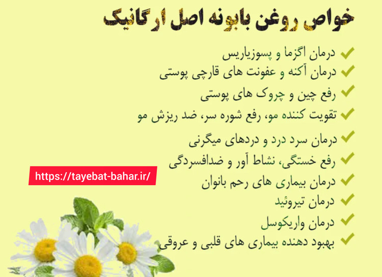 روغن بابونه اصل
